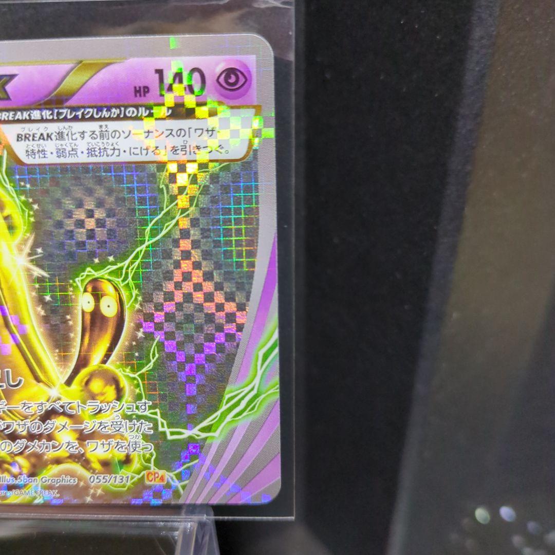 [未使用]ポケモンカード　ソーナンス　BREAK CP4
