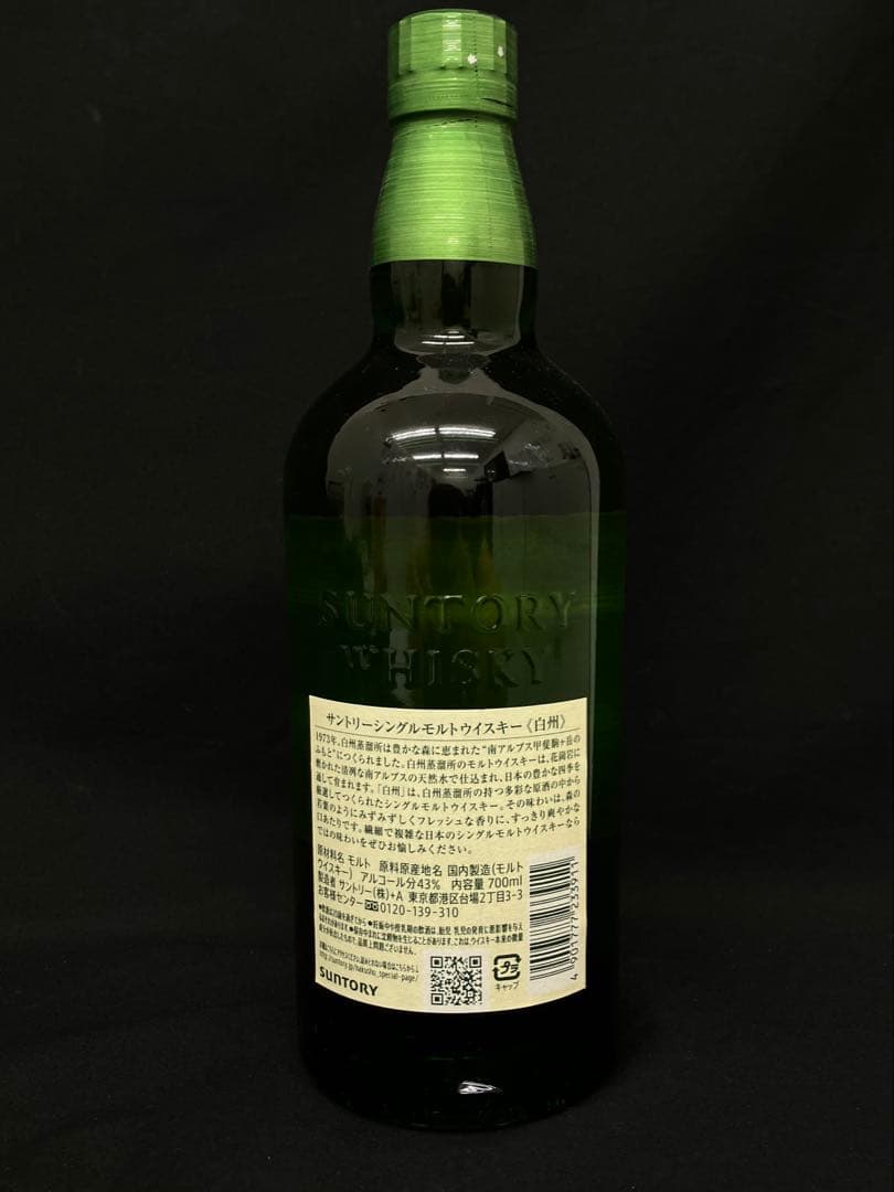 サントリー　白州シングルモルトウイスキー 1973年　700ml 瓶
