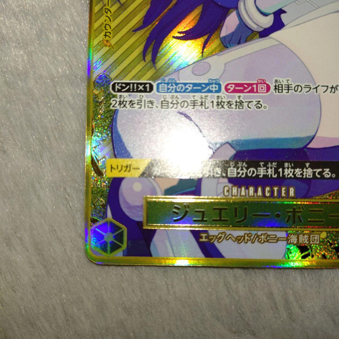 ワンピースカード 金枠 パラレル ボニー