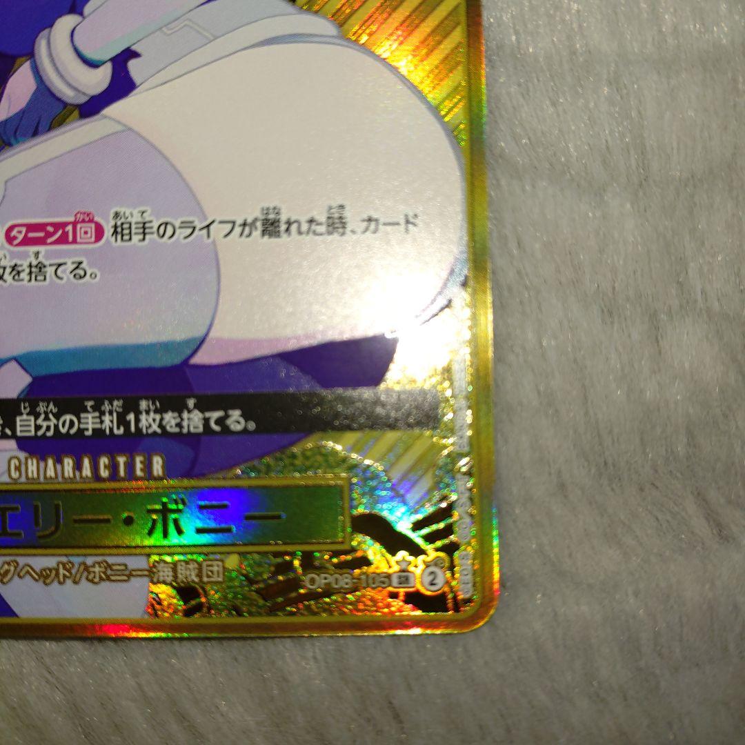 ワンピースカード 金枠 パラレル ボニー