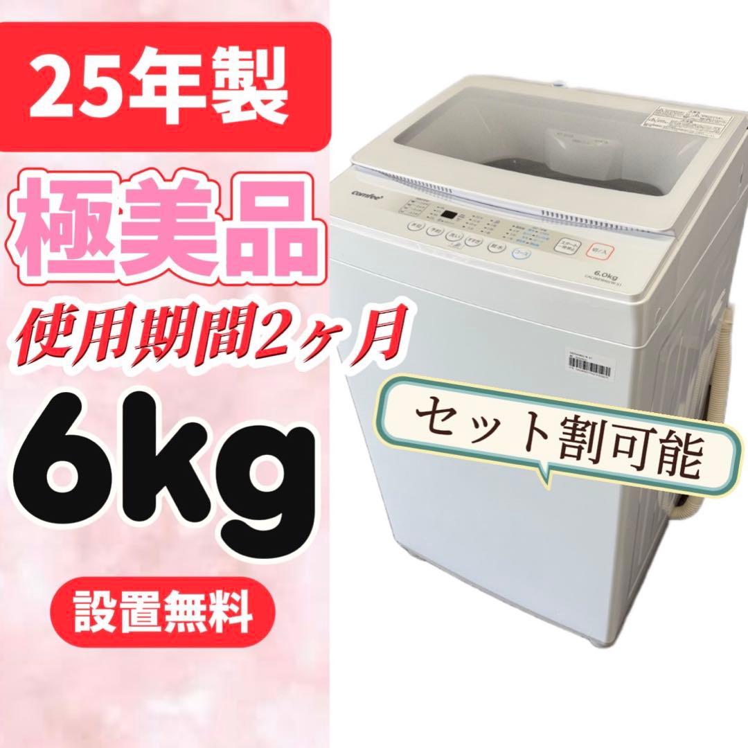102⭕️洗濯機　6キロ　一人暮らし　同棲　綺麗　安い　中古　設置無料　25年製