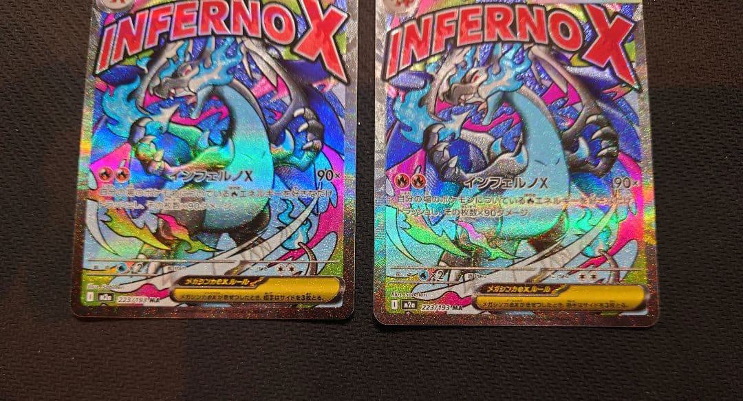 MEGAドリームex メガリザードンexMA2枚セット　まとめ売りポケモンカード