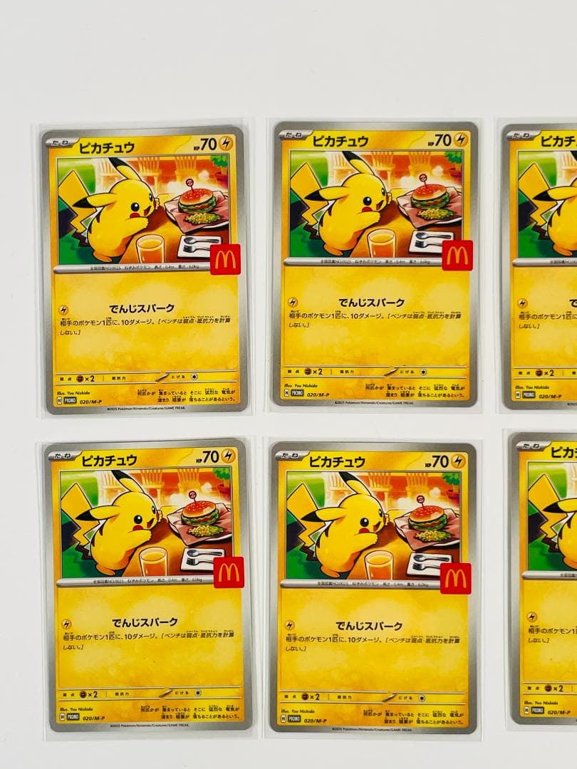 ポケカ ピカチュウカード 8枚セット マクドナルド 管理466