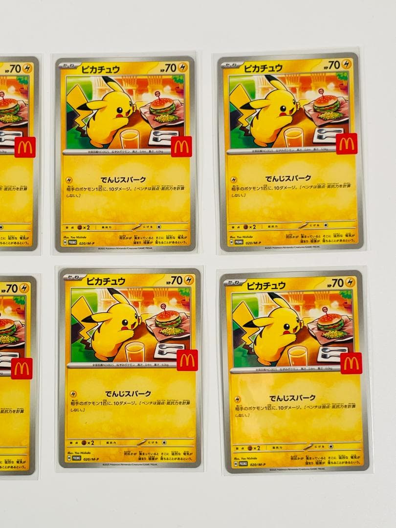 ポケカ ピカチュウカード 8枚セット マクドナルド 管理466