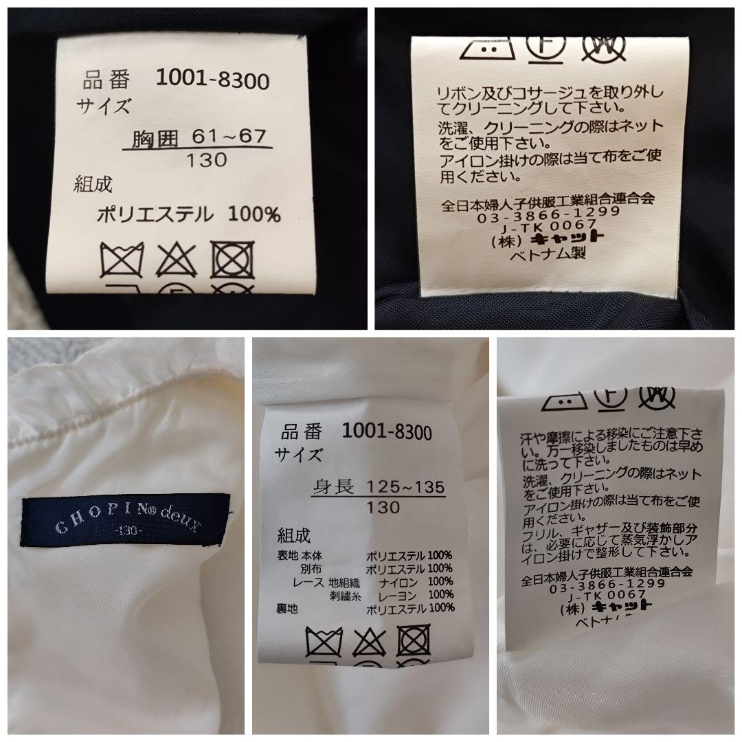 CHOPIN deux ダイヤモンドジャガードアンサンブル 130 フォーマル