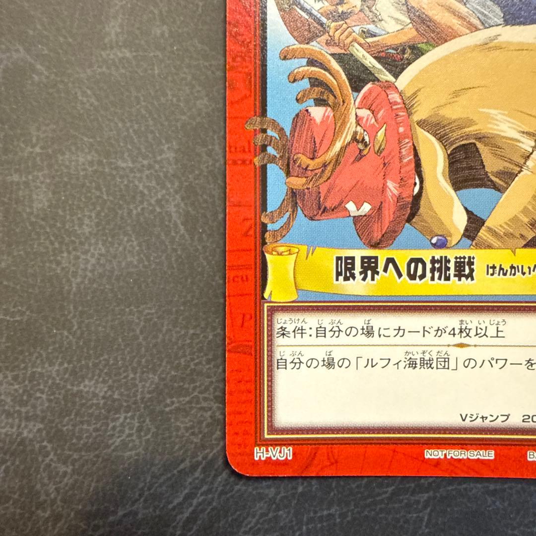 ワンピースカードダス ハイパーバトル 限界への挑戦 非売品