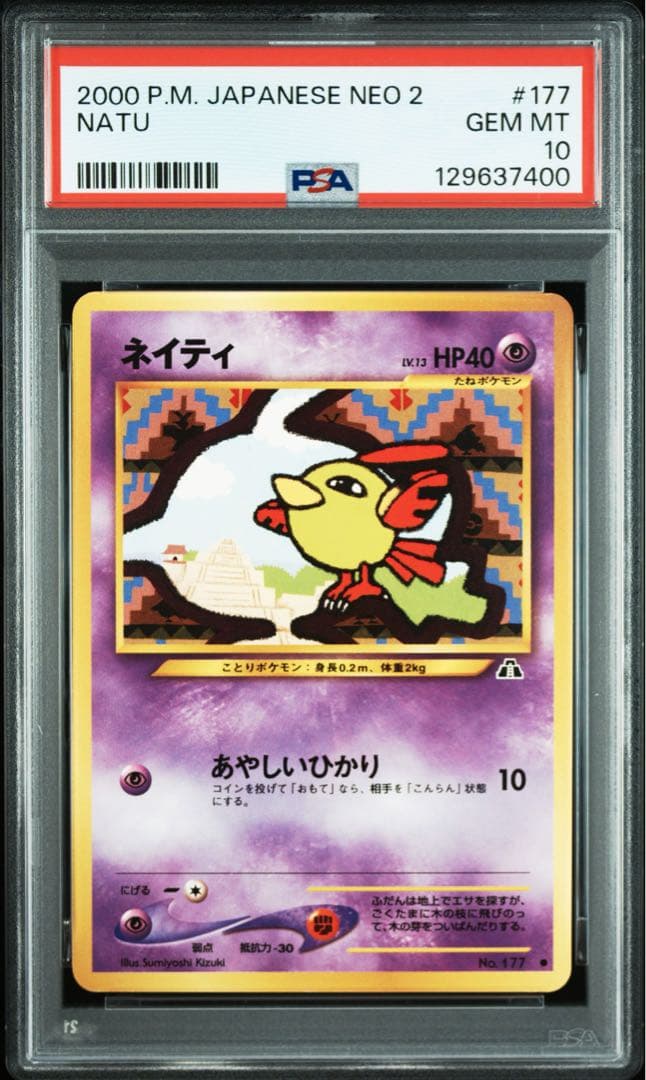 【PSA10】ポケモンカード　旧裏　ネイティ　neo