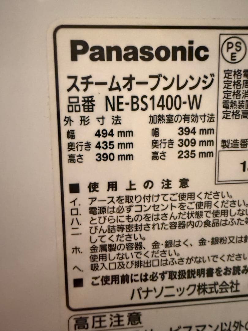 ジャンク:Panasonic NE-BS1400 スチームオーブンレンジ