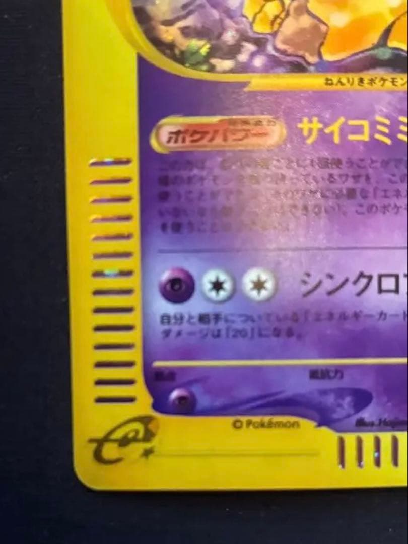 ト*ー様 フーディン　eカード 1st ED サイコミミック