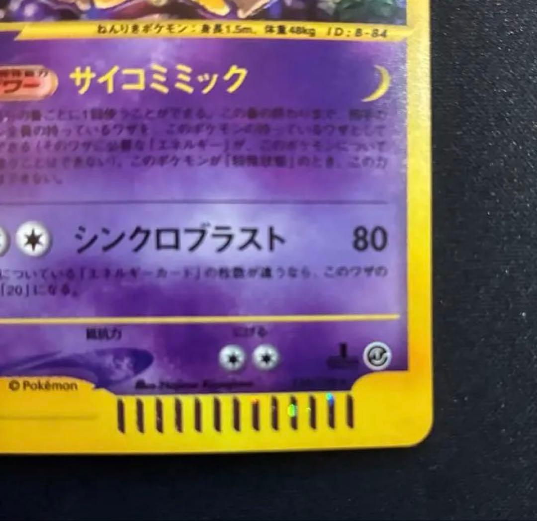 ト*ー様 フーディン　eカード 1st ED サイコミミック