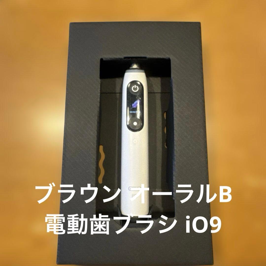 ブラウン オーラルB 電動歯ブラシ iO9