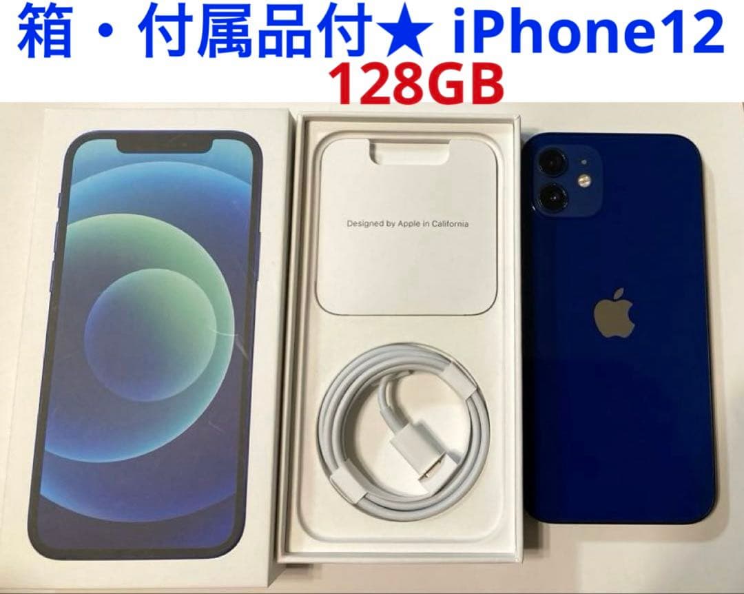 箱・付属品付★ iPhone12 128GB ブルー●匿名配送