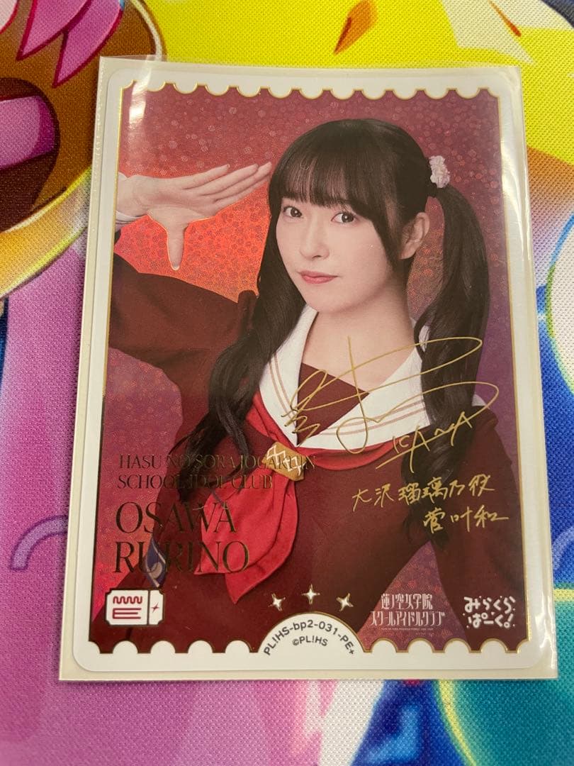 ラブカ　next step 菅叶和 大沢瑠璃乃 エネルギーカード ラブカ PE+