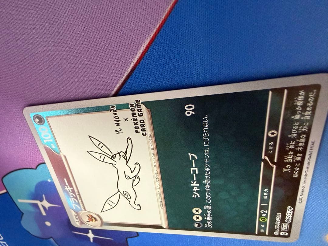 NAGABA ブラッキー