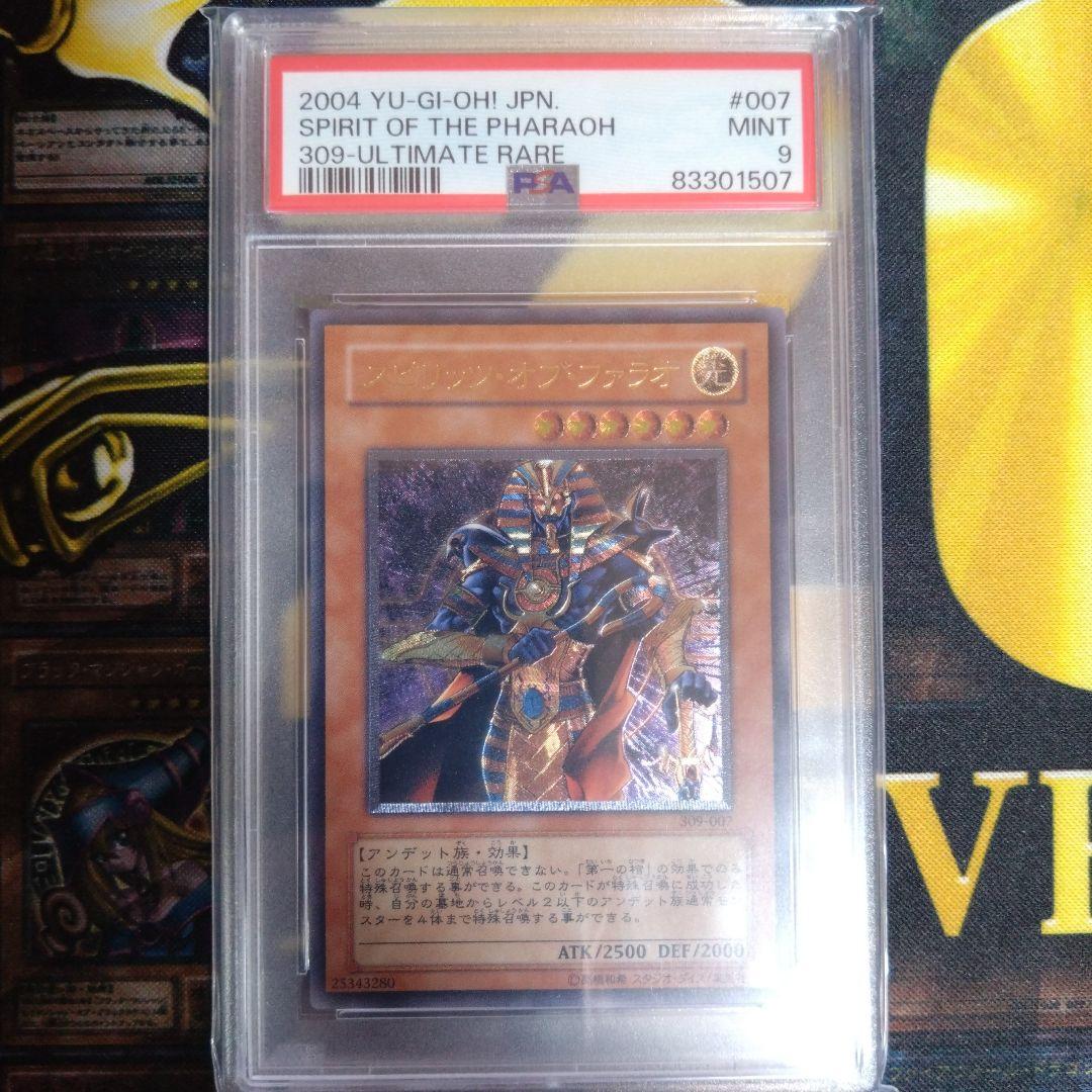 三連休限定セール！　遊戯王　スピリッツオブファラオ　レリーフ　PSA9