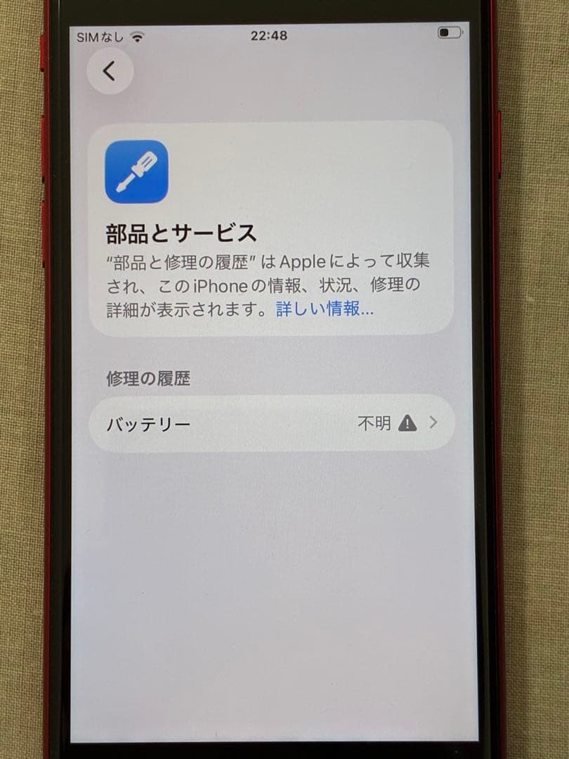 iPhone SE (第3世代) PRODUCT(RED) 128GB