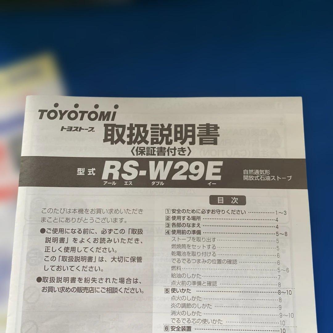 あ*い様 トヨトミ RS-W29E　自然通気形開放式　トヨストーブ 2015年製