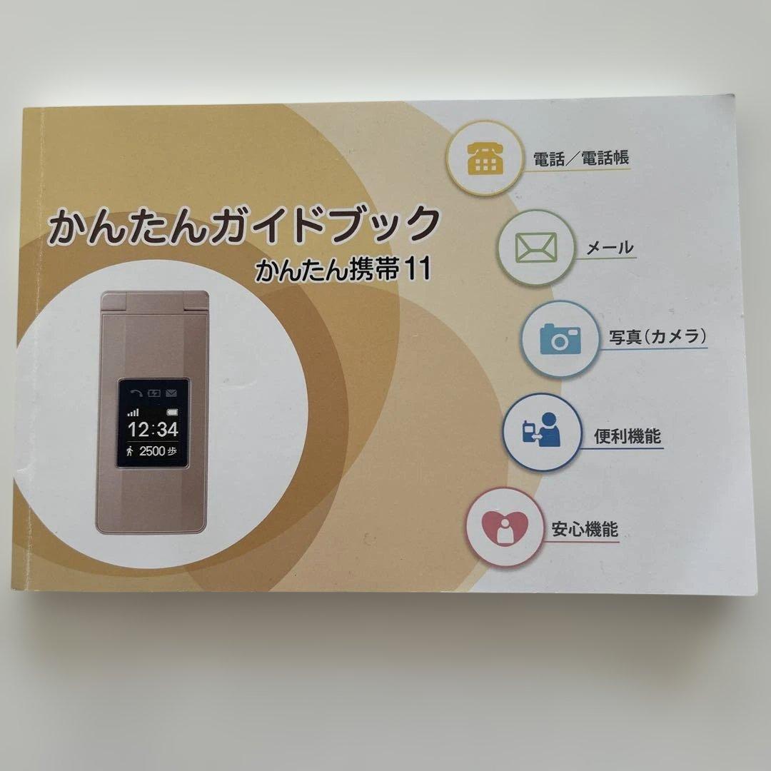 SHARPかんたん携帯11 SIMフリー A207SH 充電器、説明書付き