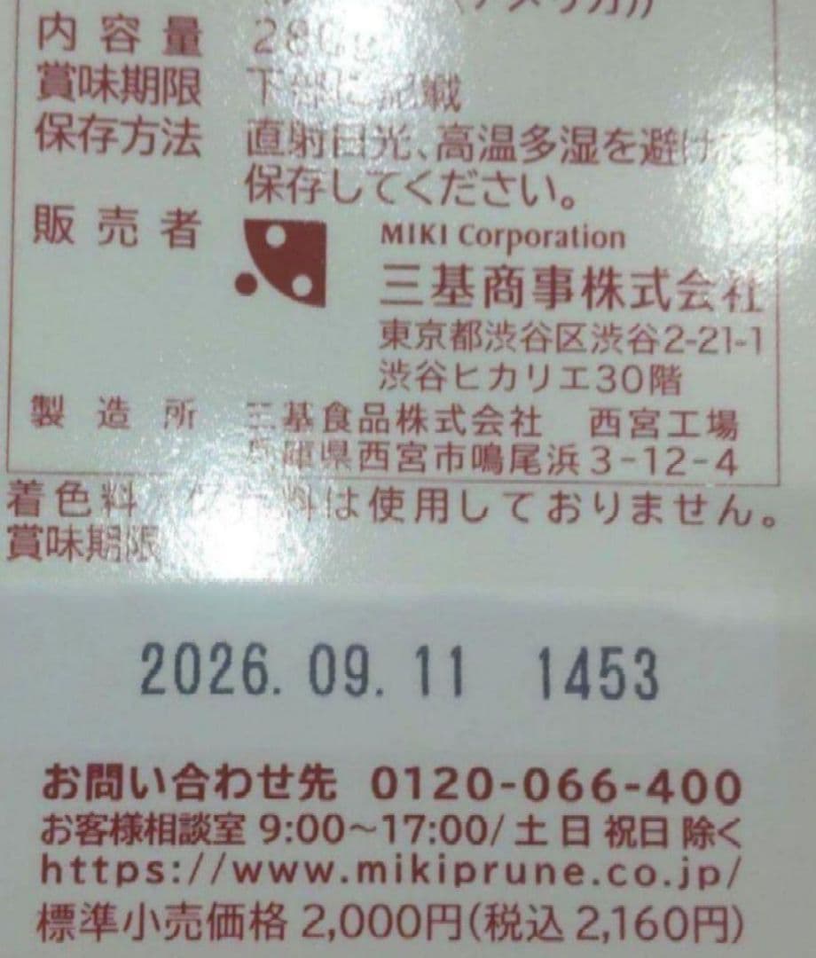 ミキプルーン4セット(5瓶×4)