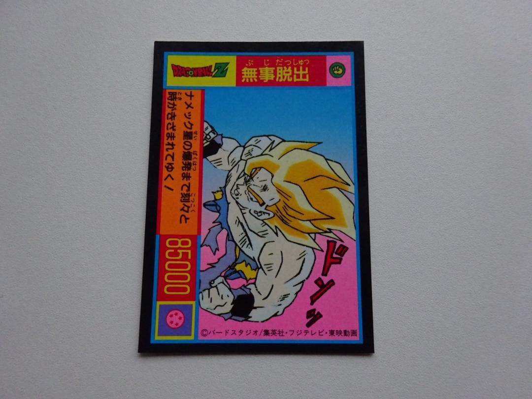 【無印】ドラゴンボール ガーリックJr. カードダス