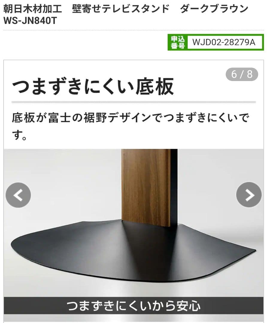 テレビ台 WS-JN840T