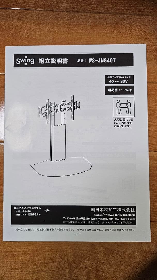 テレビ台 WS-JN840T