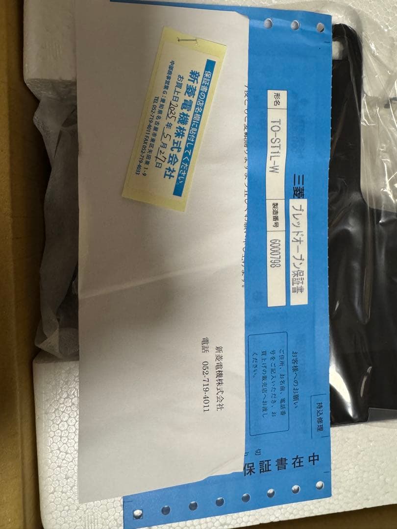 【新品未使用】　三菱ブレッドオーブン　TO-ST1L-W 限定カラー　ホワイト