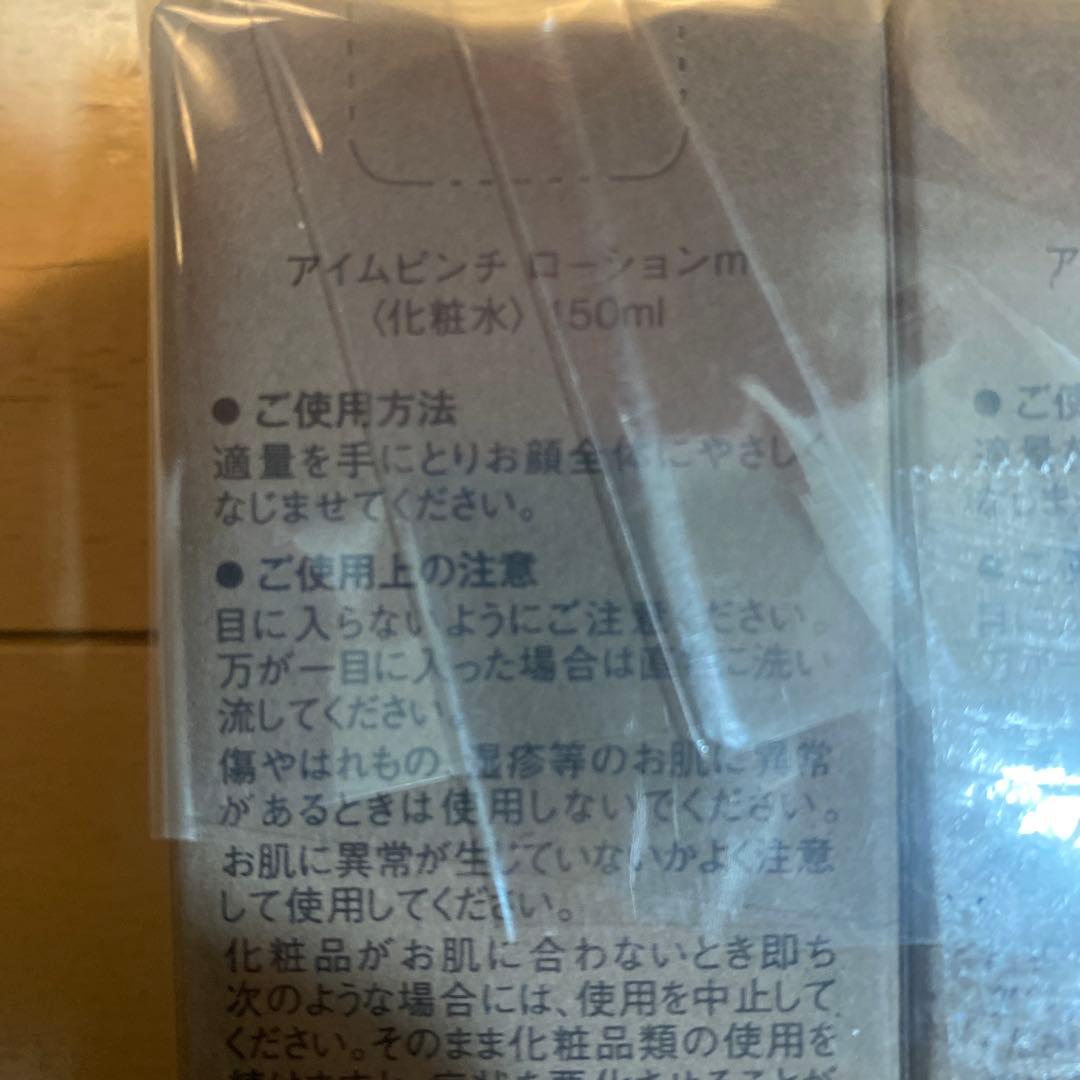 ot I'm PINCH 化粧水 150ml 3本セット