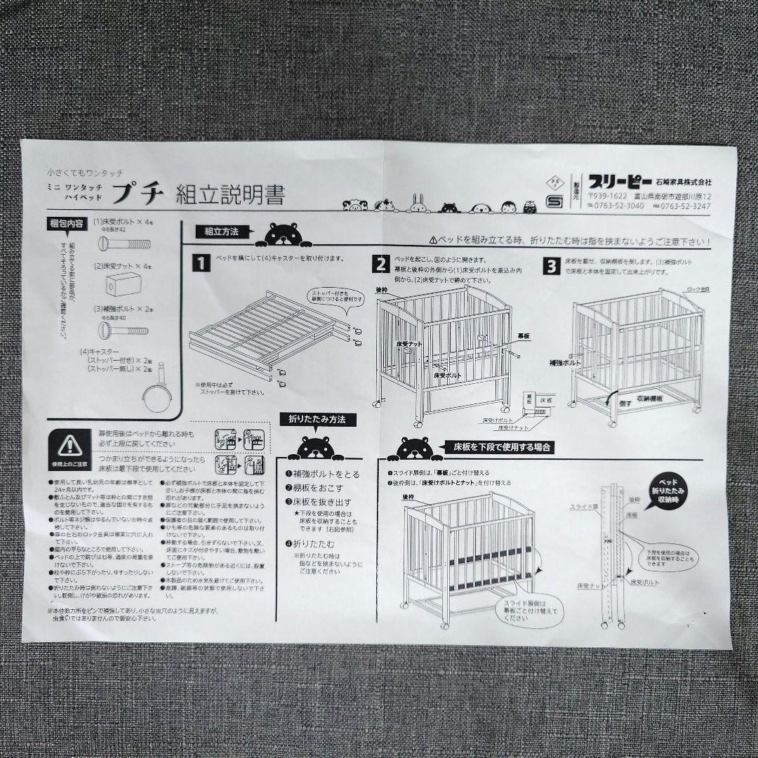 【折り畳み式ベビーベッド】ミニサイズ（石崎家具　スリーピー）