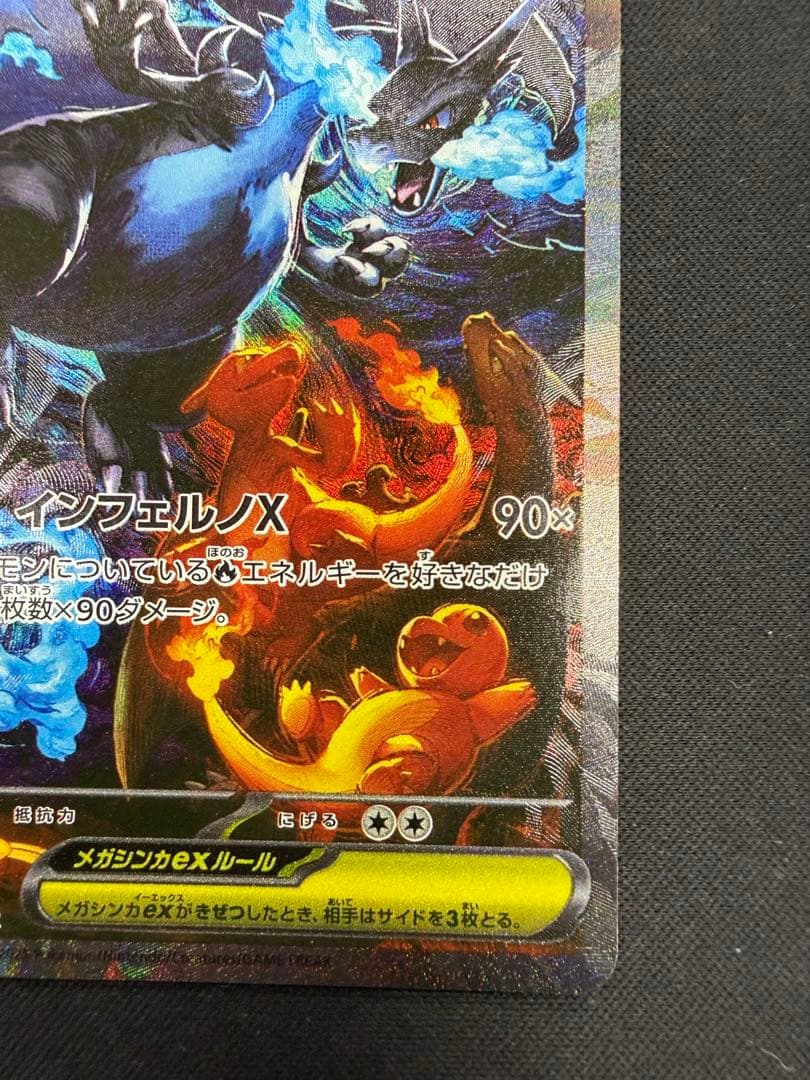 メガリザードンX ex SAR（110/080）