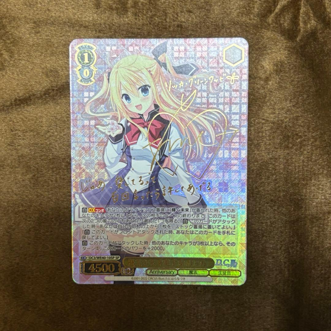 ヴァイスシュヴァルツ ダ・カーポ 優美な天才美少女 リッカ SP サイン