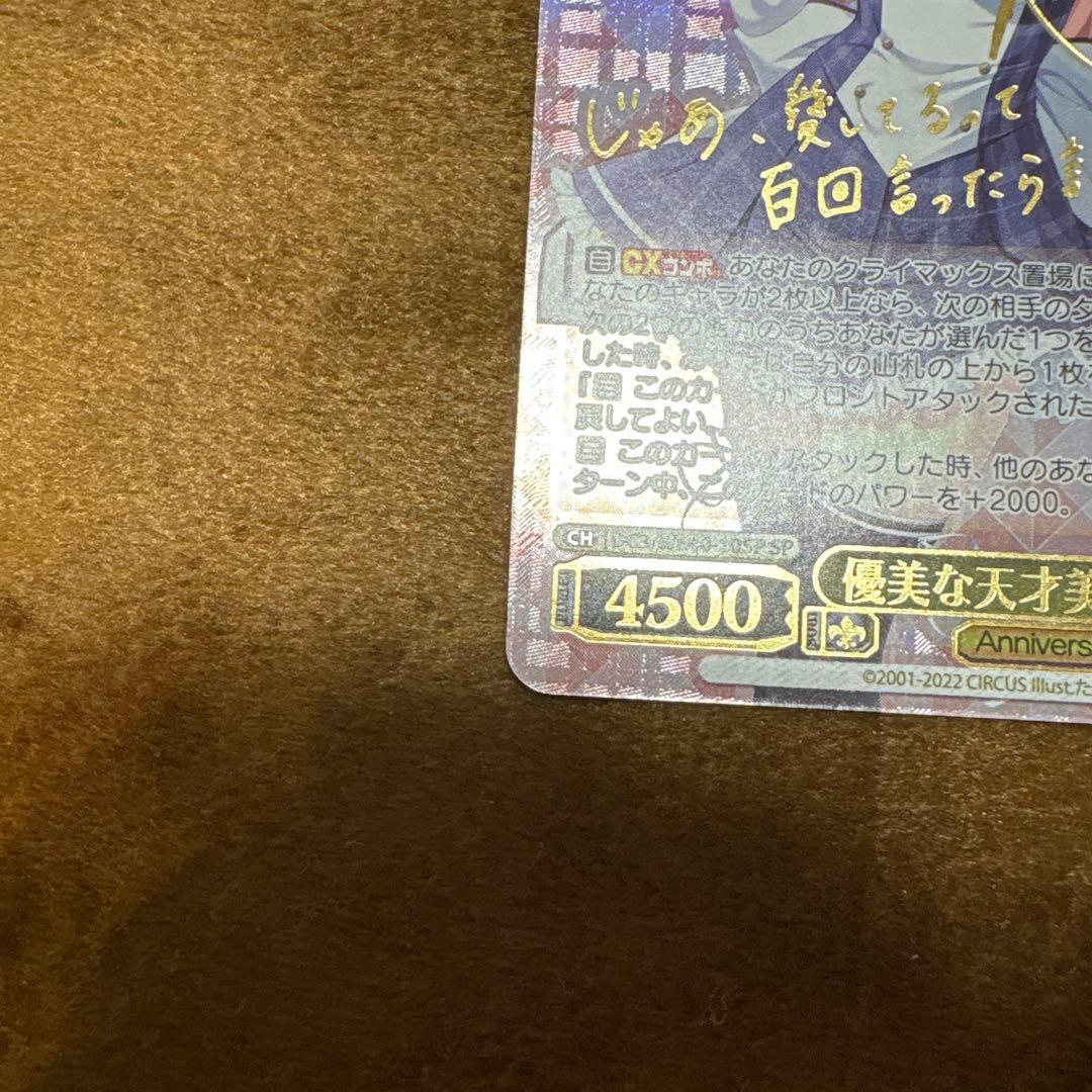 ヴァイスシュヴァルツ ダ・カーポ 優美な天才美少女 リッカ SP サイン