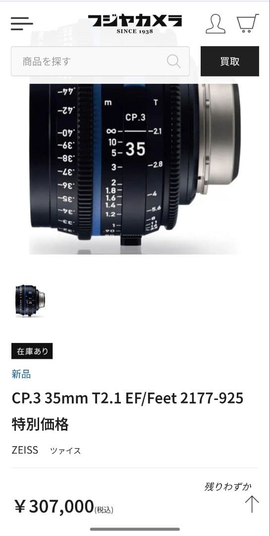 Zeiss CP.3 cp3 35mm T2.1 PL EF シネマレンズ