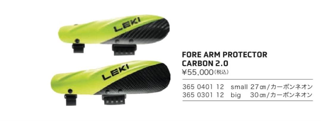 LEKIカーボンアームガード FORE ARM PROTECTOR 2.0