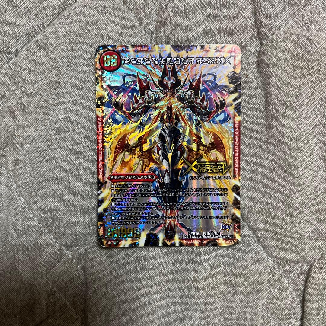 伝説の禁断ドキンダムX シークレット禁断文字※週末セール