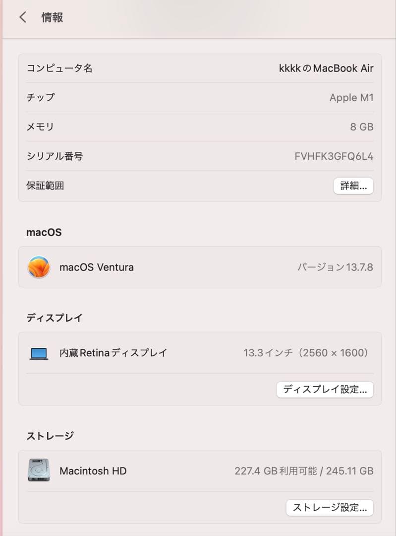 マイン様 M1 MacBook Air 13インチ 8GB 256GB