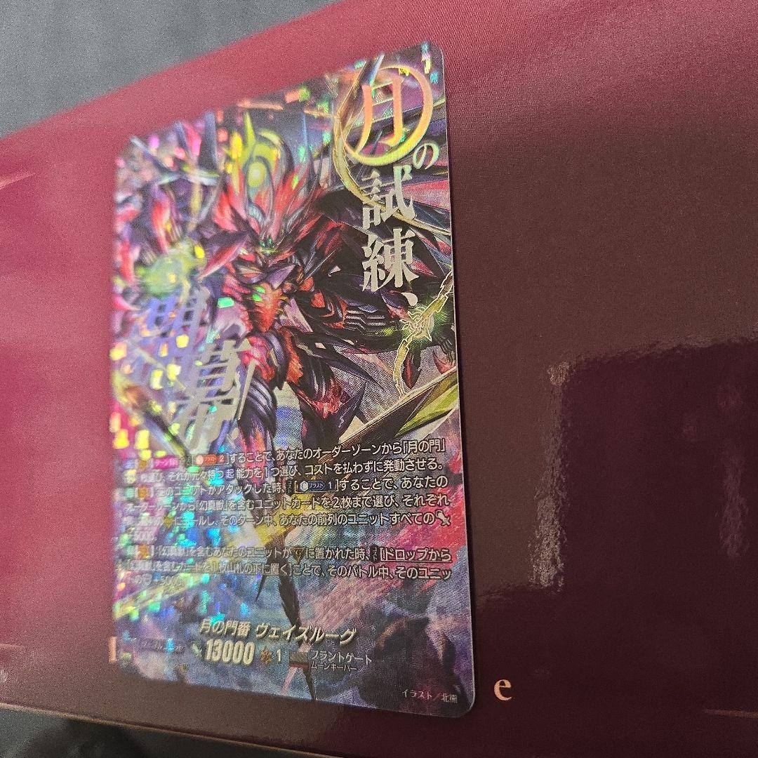 月の門番　ヴェイズルーグ SEC　ヴァンガード　マグネットローダ付き