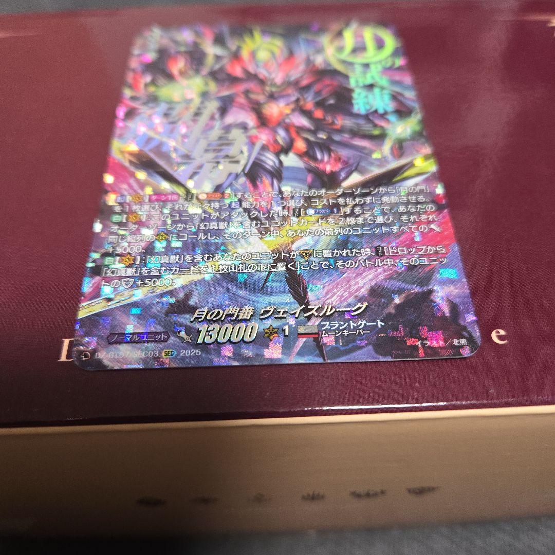 月の門番　ヴェイズルーグ SEC　ヴァンガード　マグネットローダ付き