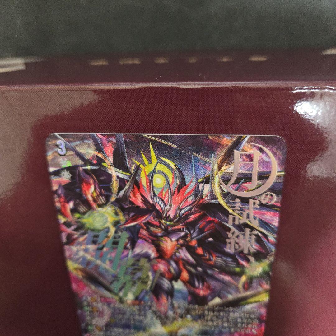 月の門番　ヴェイズルーグ SEC　ヴァンガード　マグネットローダ付き