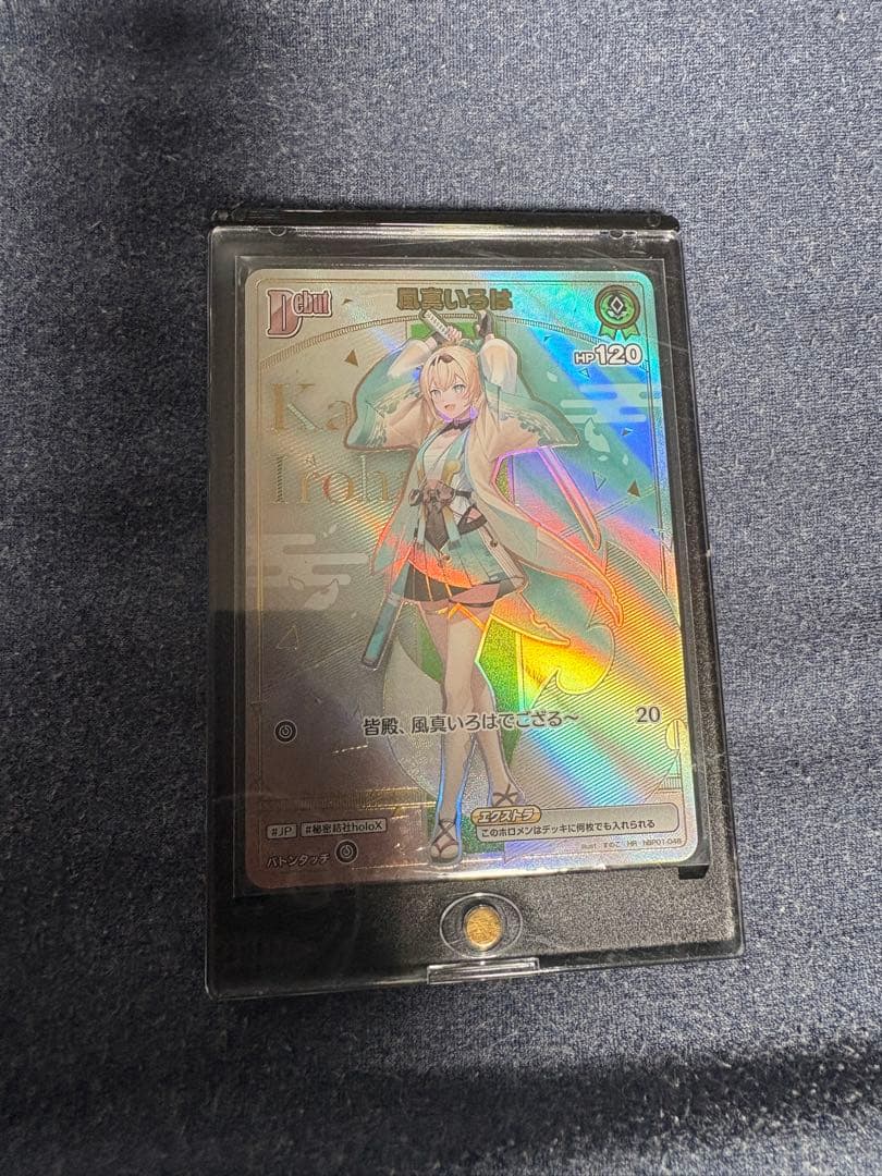 風真いろは　HR