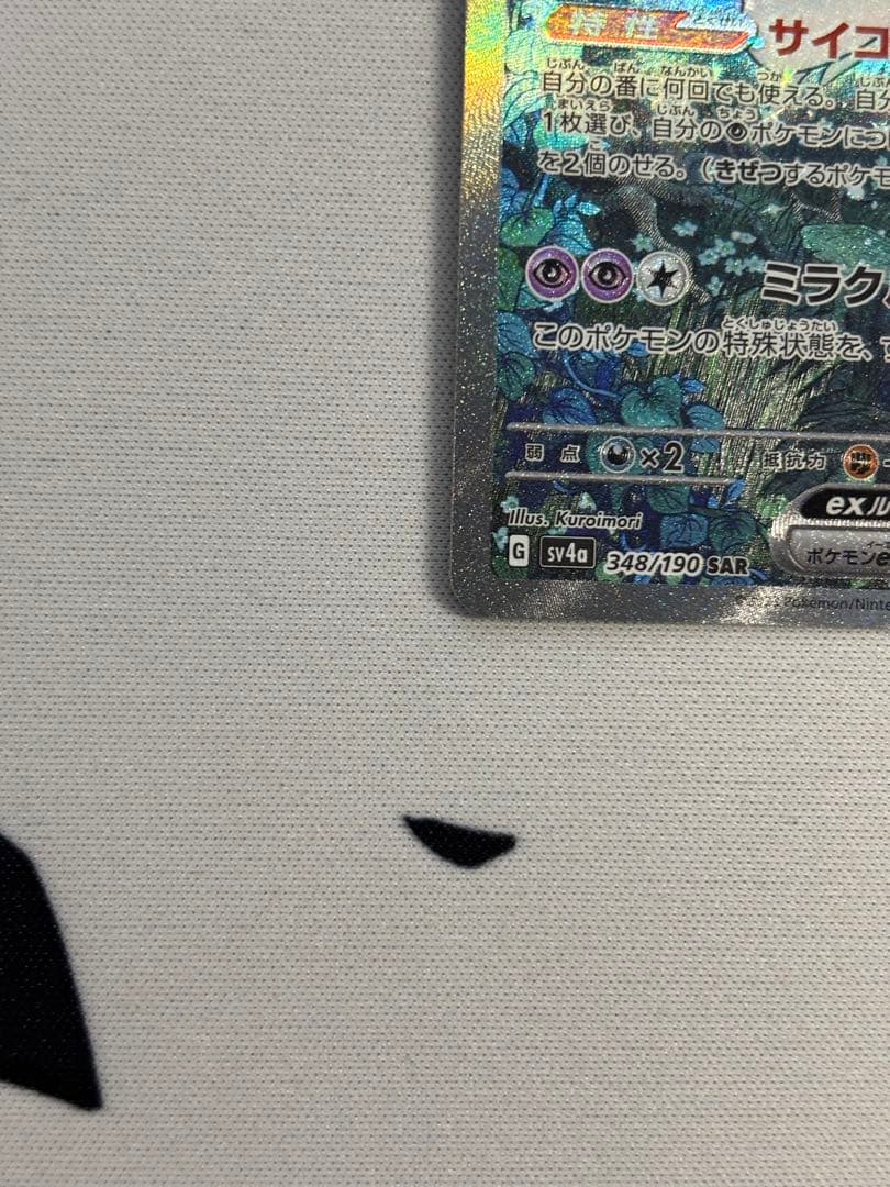 サーナイトex sar シャイニートレジャー