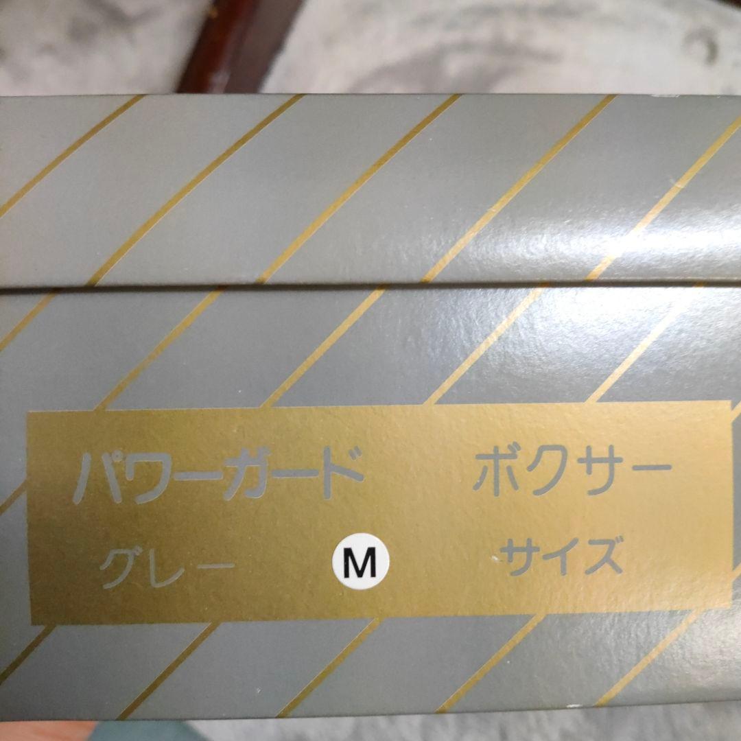 パワーガード ボクサーM グレー箱無しに変更しました。