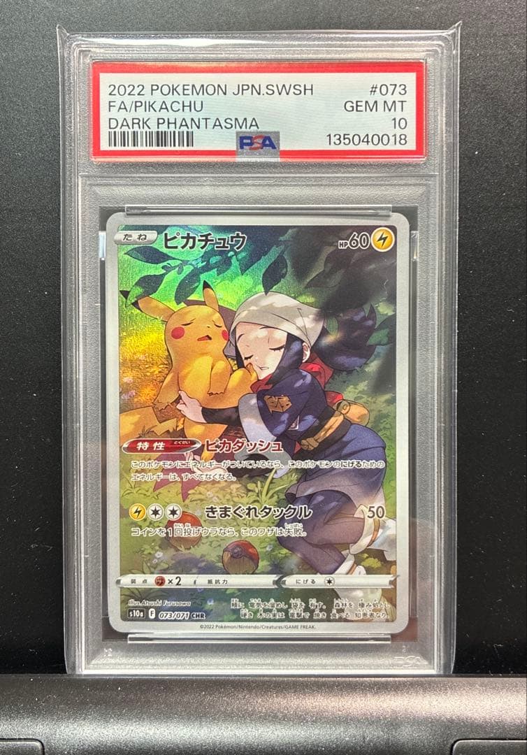 【PSA10】ピカチュウ CHR S10a ダークファンタズマ ポケモンカード