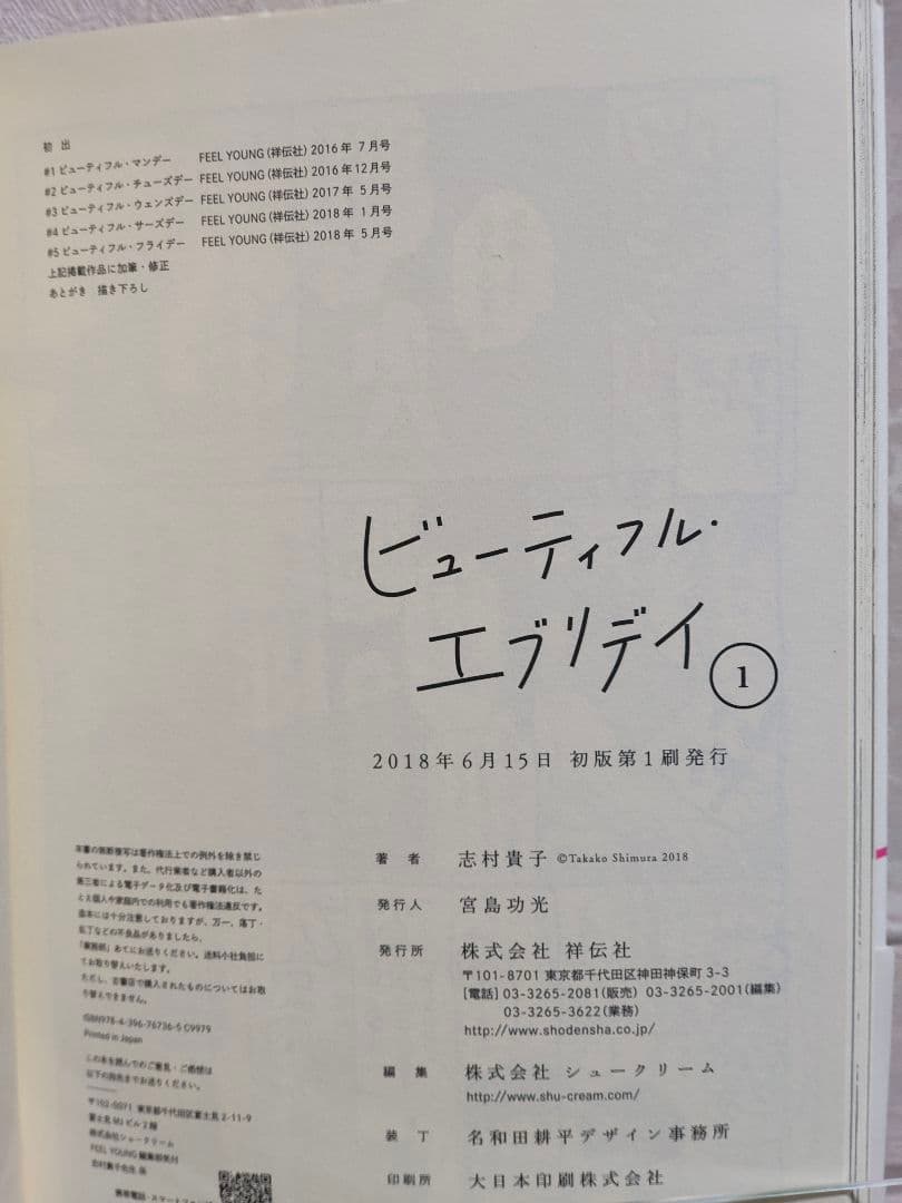 さ*ち様 【直筆イラスト 本】 志村貴子 ビューティフル・エブリデイ 1巻 初版