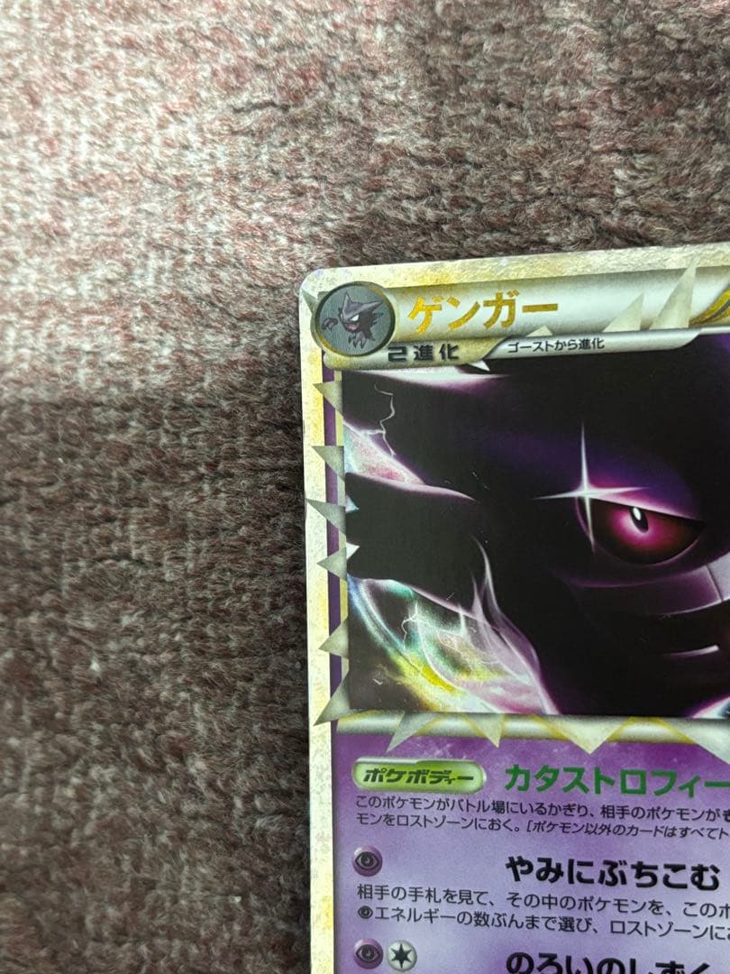 ポケモンカード　ゲンガー　グレート　ロストリンク　レジェンド　LL