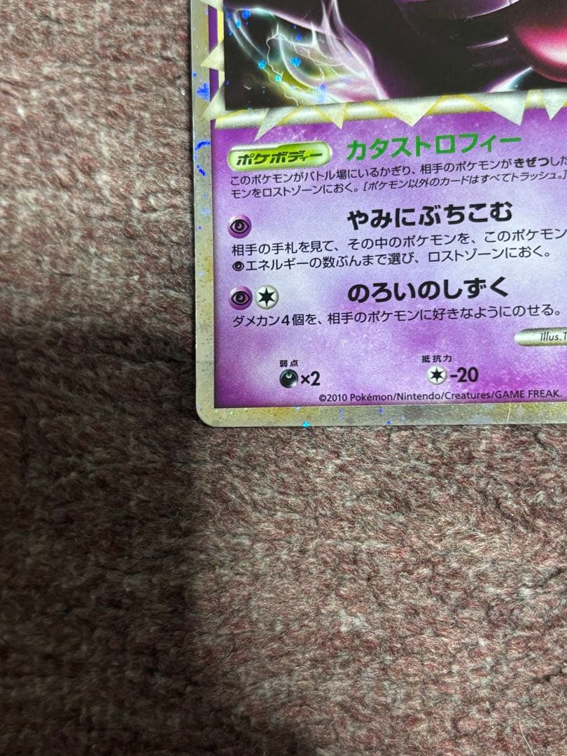 ポケモンカード　ゲンガー　グレート　ロストリンク　レジェンド　LL