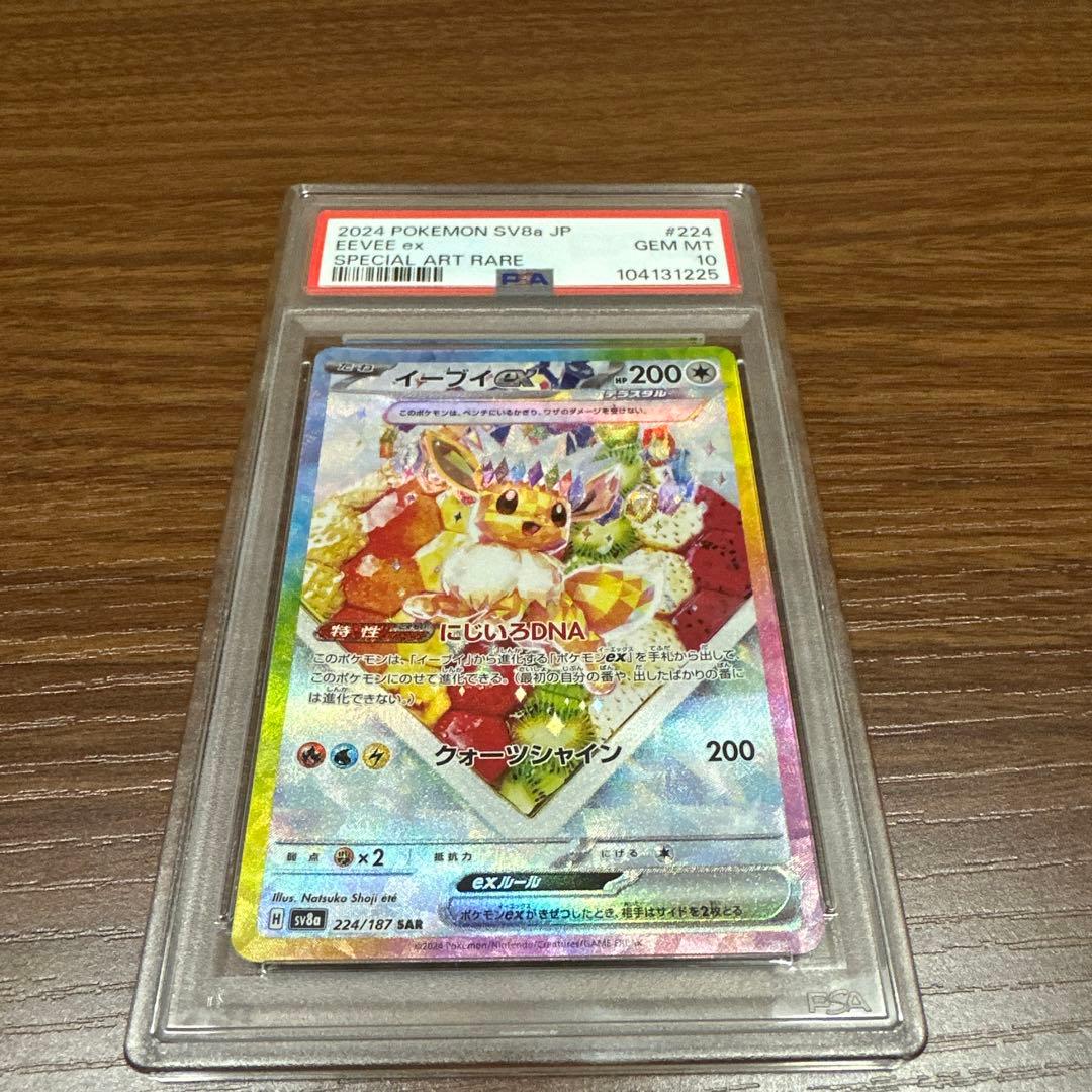 イーブイex MT 10 #224