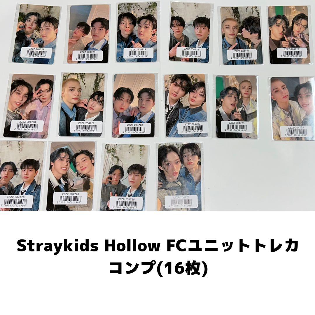 Straykids Hollow ユニットトレカ コンプ16枚セット