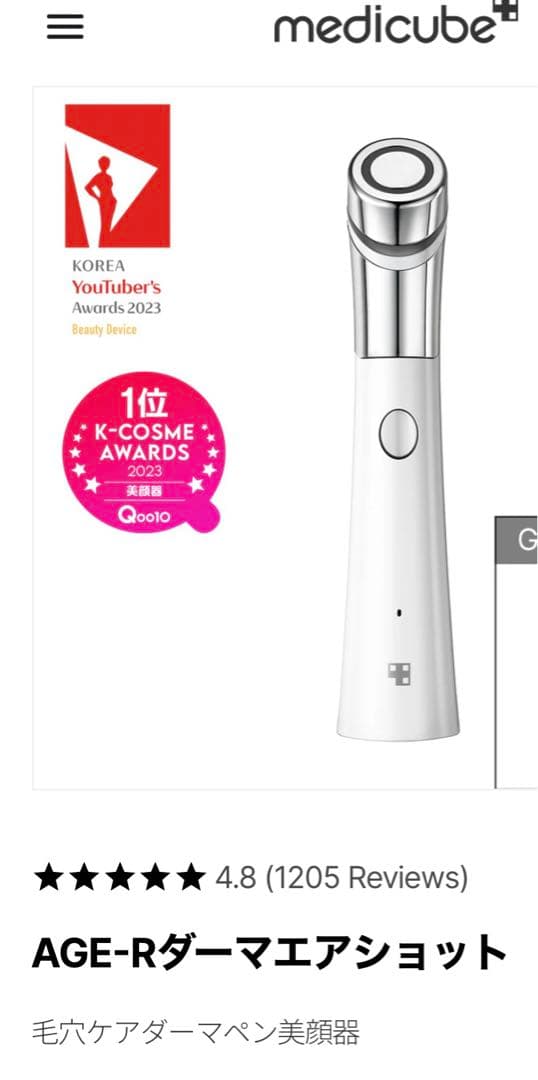 MEDICUBE AGE-R ダーマエアショット 美顔器