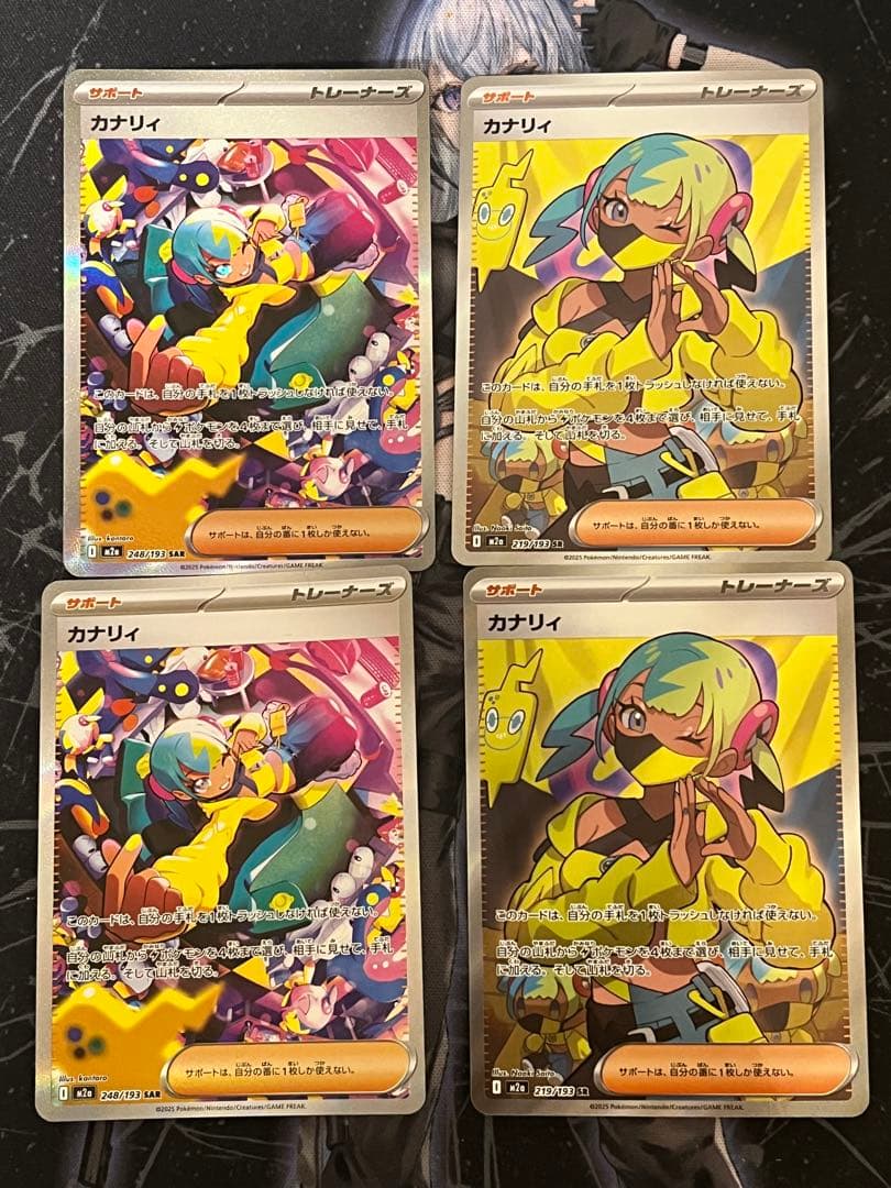 ポケモンカード カナリィ SAR+SR